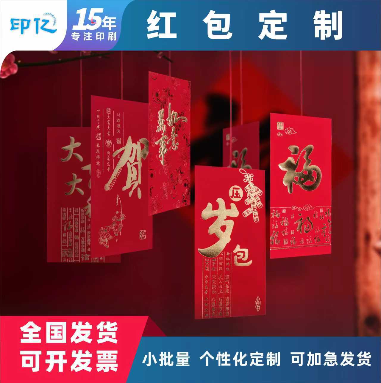 新年红包特种纸烫金异形模切公司定制新春礼盒套装小批量加急出货