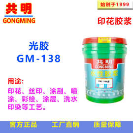 印花光胶运动鞋皮革真皮上光圣诞红果浸泡胶光油水性漆树脂GM138