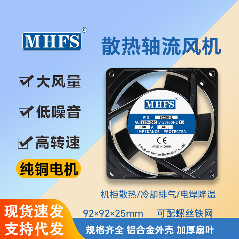 9025 Axial Flow Fan with Large Air Volume and High Speed 220V Chassis Cabinet 9cm Industrial Ac Cooling Fan with Variable Frequency