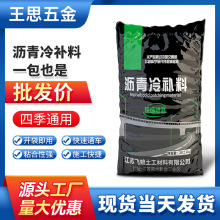 3袋*25KG沥青路面修补料冷补料水泥混凝土道路坑洼快速修复修补料