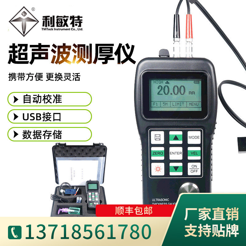 利敏特超声波测厚仪TM210PLUS钢板塑料金属数显厚度检测仪厚度仪
