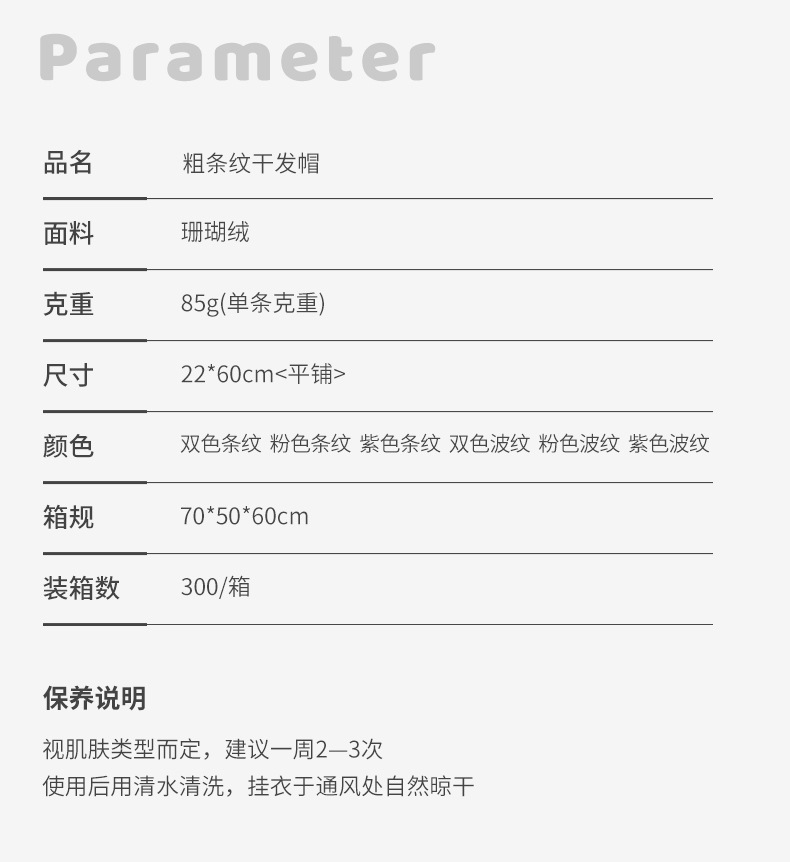 粗条纹干发帽详情页_08.jpg