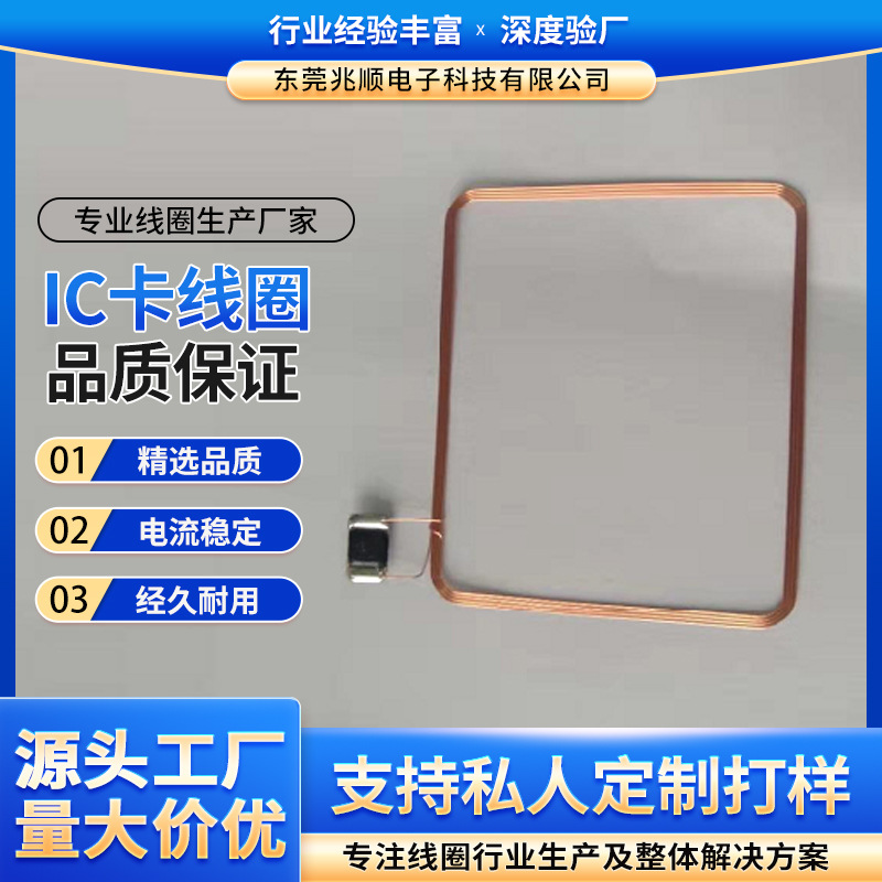 Professional coil manufacturer IC/ID card coil air core self-adhesive coil electronic component accessories