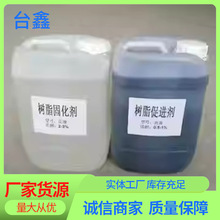 树脂透明促进剂 元钻异辛酸钴 蓝水191树脂固化剂