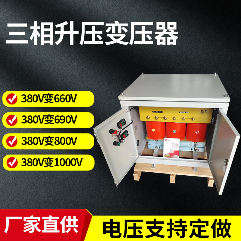 380v变660v1140三相升压变压器200kva350kva400kva500kva供应