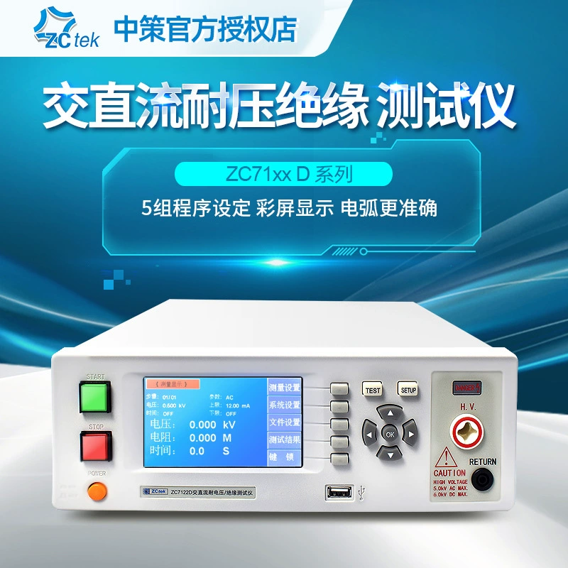 ZCtek Zhongce Тестер выдерживаемого напряжения переменного и постоянного тока ZC7122D пресс Тестер изоляции 5 кВ ZC7110D