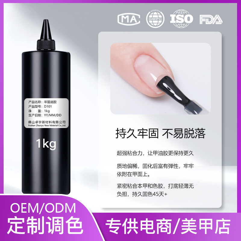 美甲专用甲油胶大包装可卸持久护甲加固柔韧性好牢固底胶公斤装