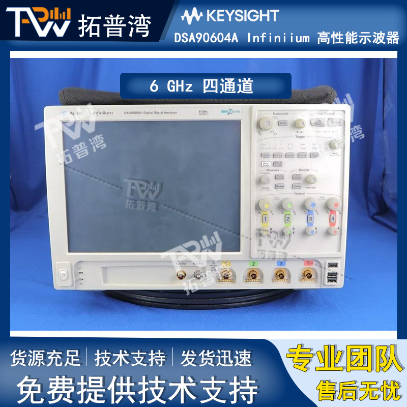 Agilent 安捷伦 DSA90604A Infiniium 高性能示波器 6 GHz 四通道