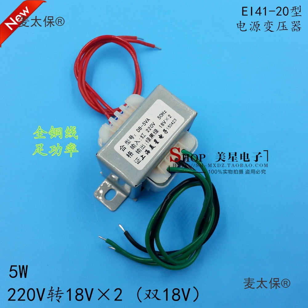 EI4120 5W 电源变压器 DB-5VA 220V转18V×2 双18V 18V-0-1麦太保