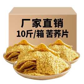 苦荞片苦荞锅巴厂家直销产品件代发