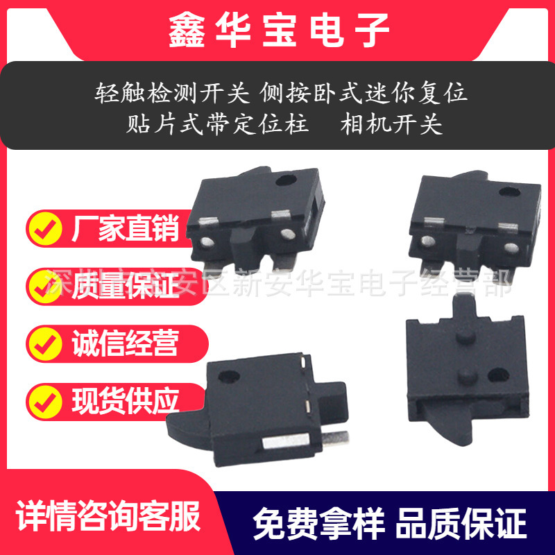 High quality light touch detection switch side Press horizontal mini reset patch type camera switch with positioning column
