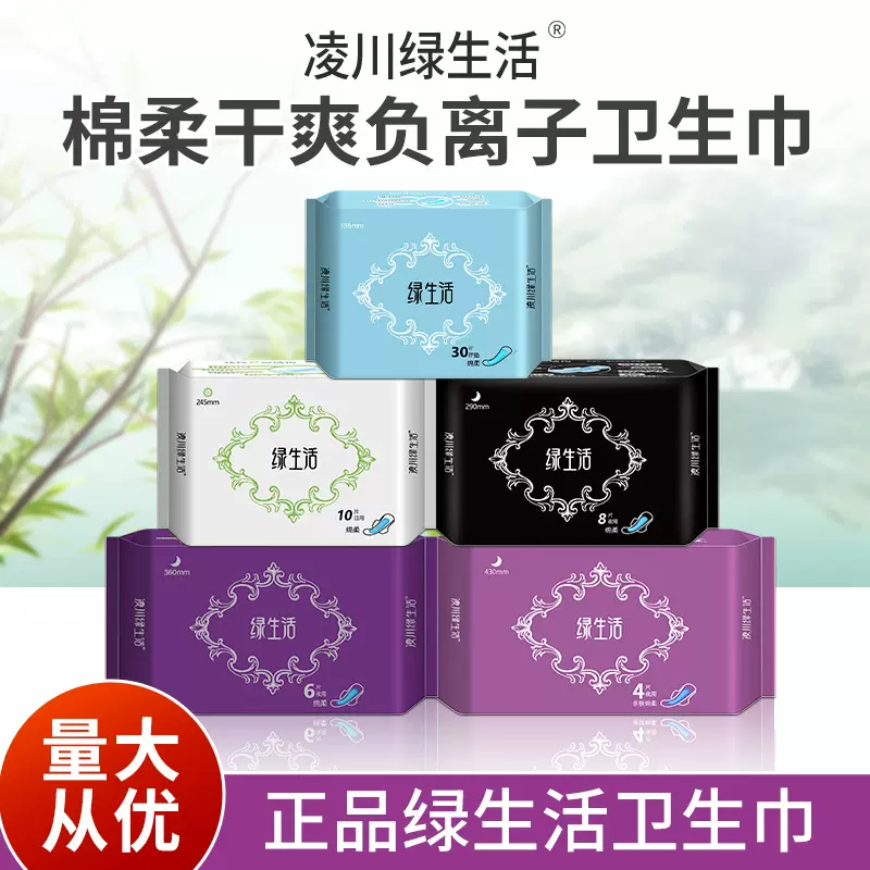 负离子卫生巾工厂批发正品包邮日夜用超长裸感非爱生活姨妈巾整箱