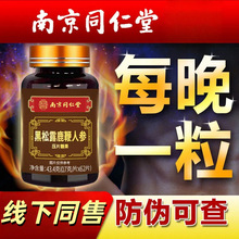 鹿茸血人参鹿鞭片枸杞黑松露九宝七鞭片男性调理滋补品夫妻房事私