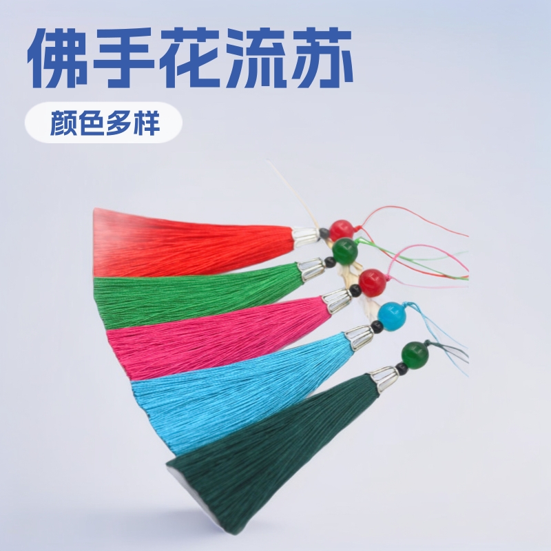 新款带珠子流苏批发佛手花铁帽流苏穗子冰丝绣花线珠子小流苏吊穗