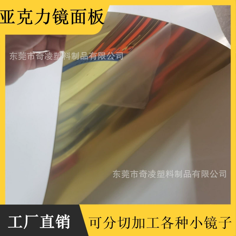 Acrylic light panel, wholesale, 1.5mm, 1220×1830mm, mirror effect