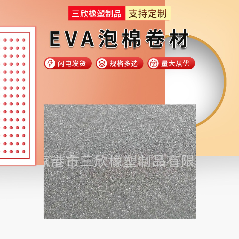 厂家供应 建筑保温材料座椅缓冲20mm eva泡棉卷材eva制冷保温
