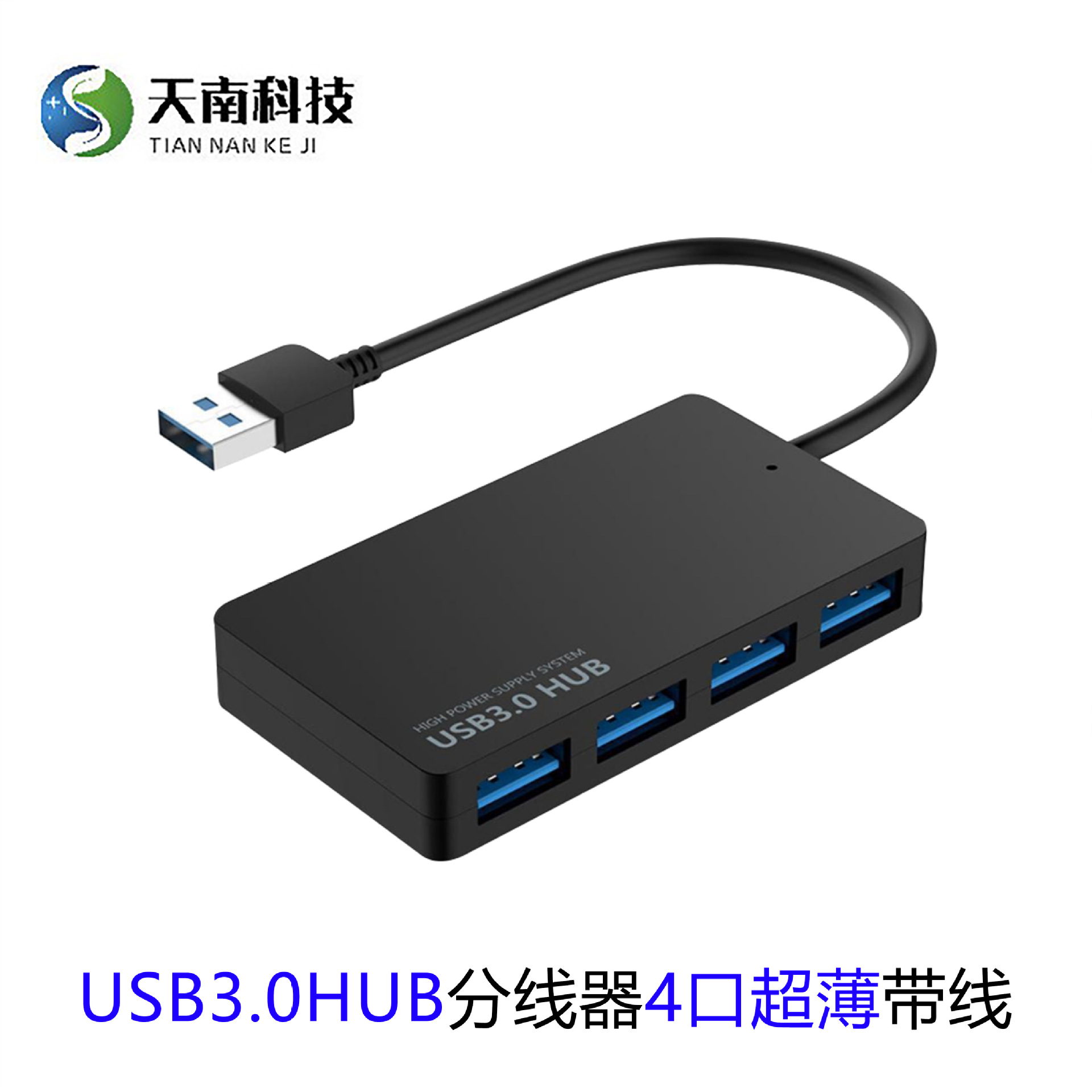 USB3.0HUB集线器高速超薄4口3.0 HUB一拖四USB分线器HUB3.0超薄款