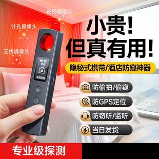 Cross-Border Camera Detector Anti-Candid Positioning Anti-Tracking Infrared Detection Alarm Intelligent Signal Detector