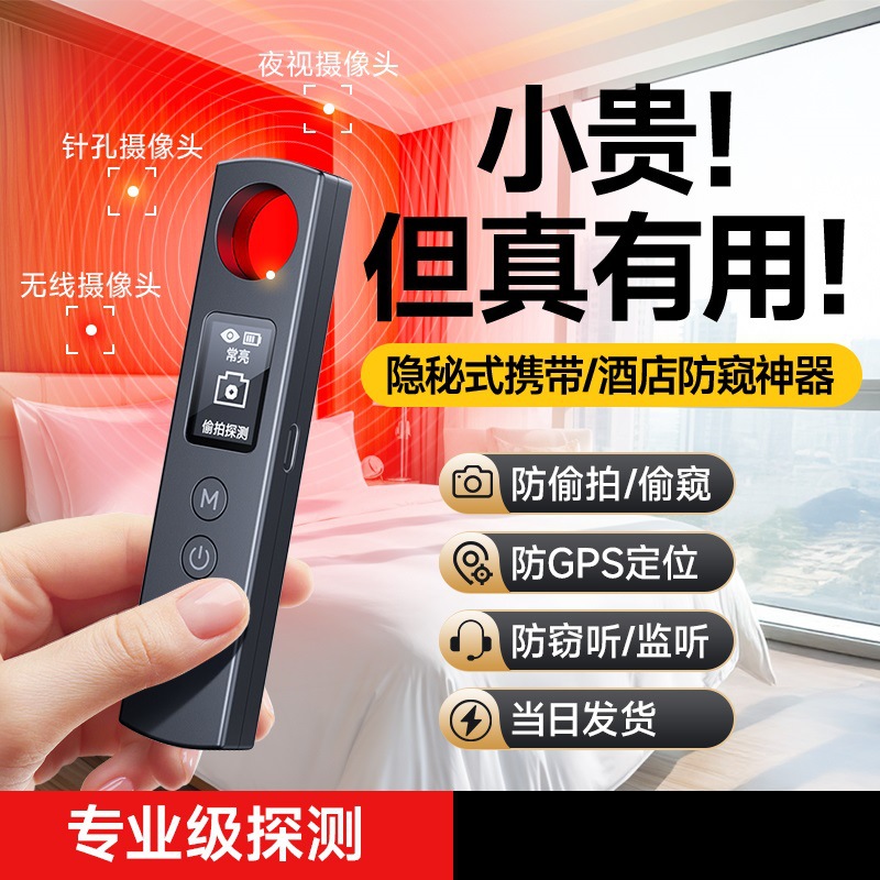 跨境摄像头探测器防偷拍定位防跟踪红外探测报警器智能信号探测仪