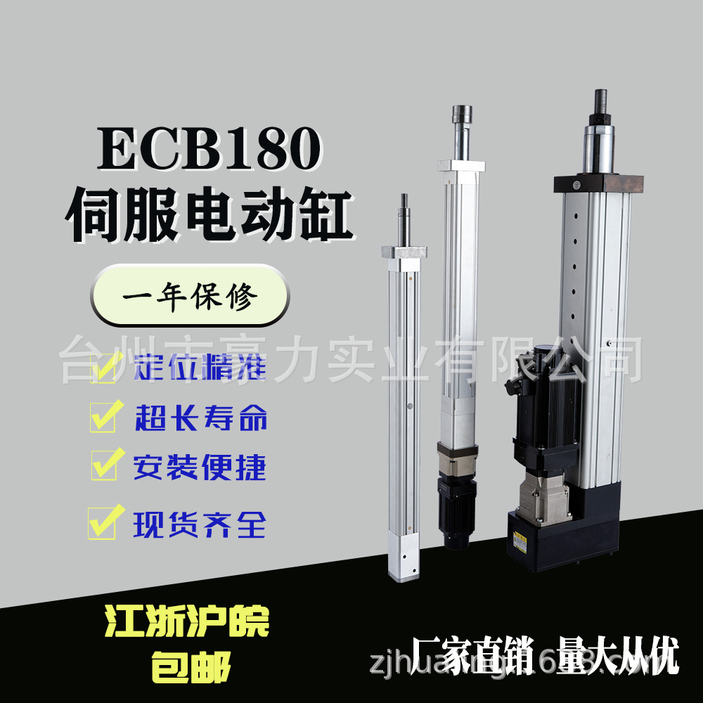 EC180伺服电缸直连折返推杆小型高速工业超薄微型电缸大推力高精