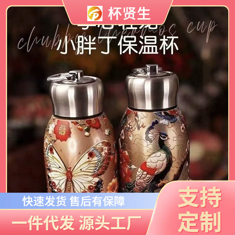 新款国风孔雀保温杯小胖丁保温杯户外便携手提口袋杯车载随行杯