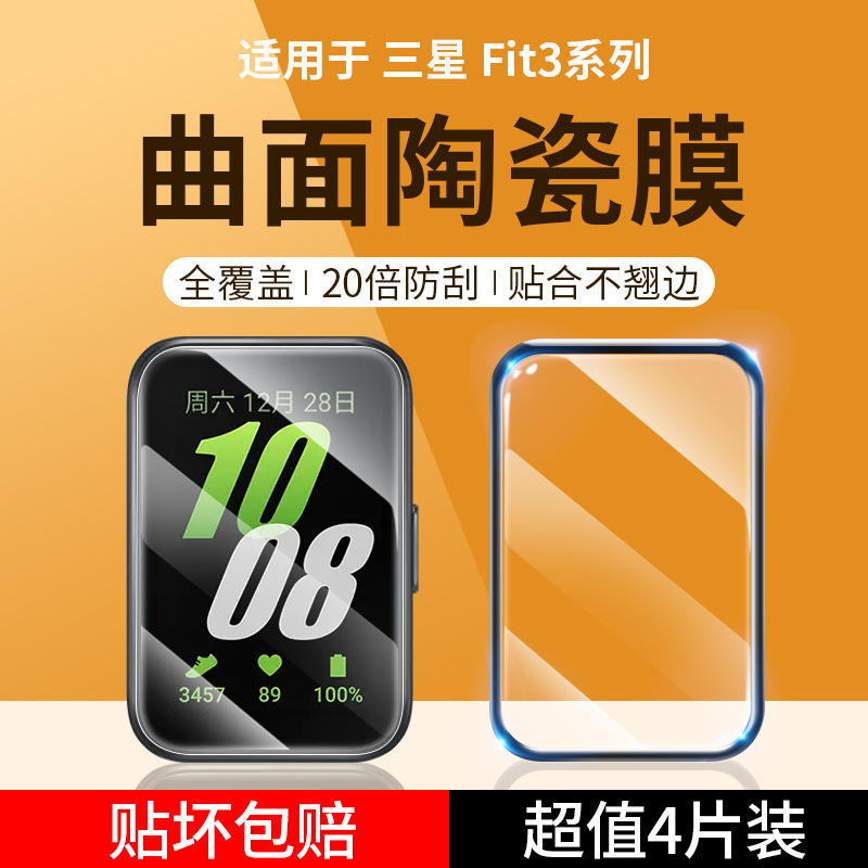 Suitable for Samsung Galaxy Fit3 Watch Film Samsung Watch Fit3 Screen Protection Film Full Screen Coverage W