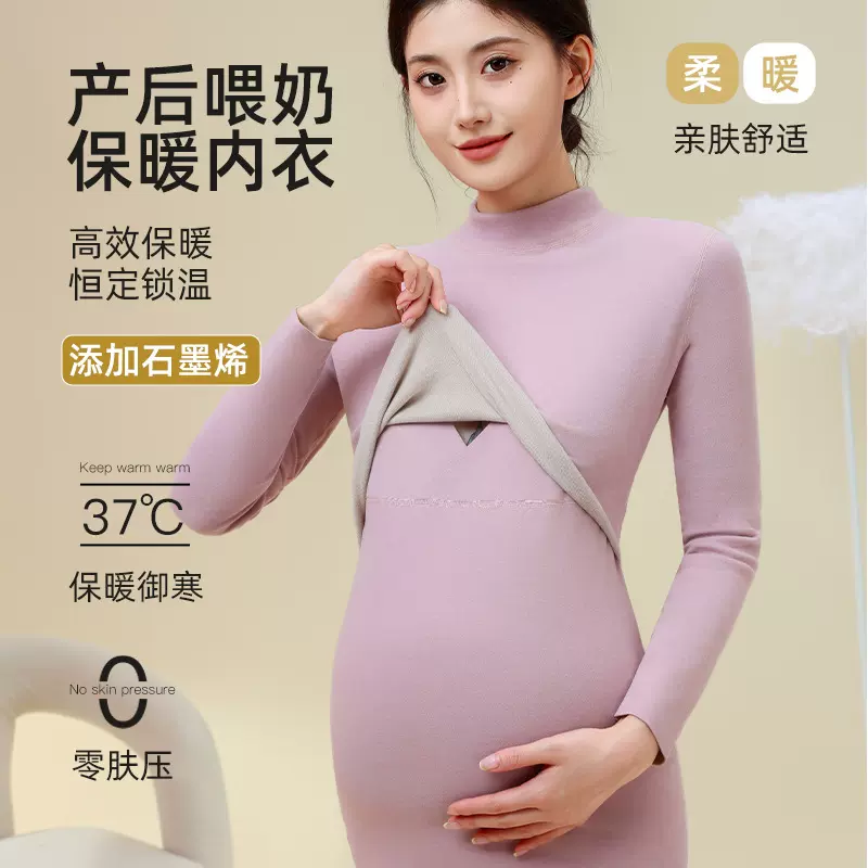 孕妇秋衣秋裤套装中高领哺乳衣保暖内衣秋冬产后月子喂奶衣石墨烯