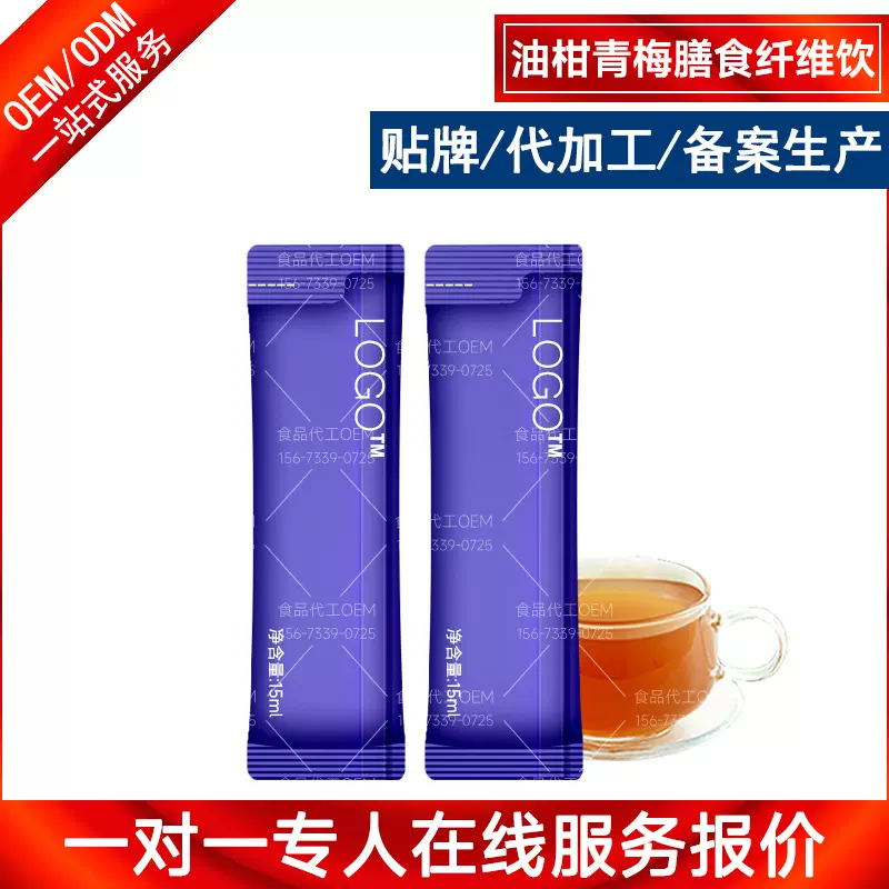 油柑青梅膳食纤维饮贴牌生产 植物抽提浓缩青梅浓缩液饮品代工OEM
