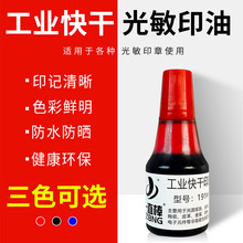 金属光敏油墨水工业万能不灭印油打码机印油陶瓷玻璃搽不掉油墨