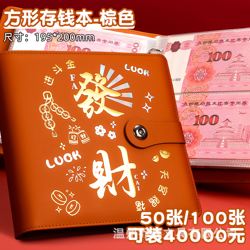 사각 아일렛 버튼 [부자되세요] 저축책 - 브라운 (50장)