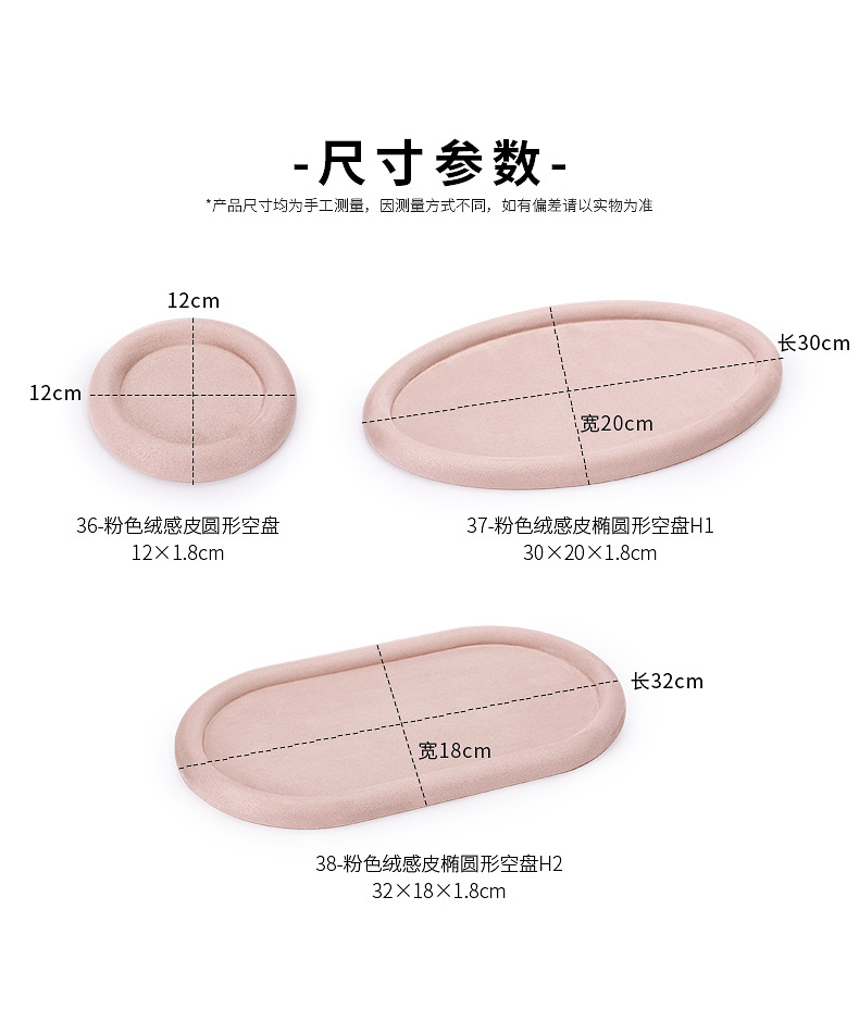 Z001-134绒感皮圆形首饰托盘(36-37)(旭跃)详情