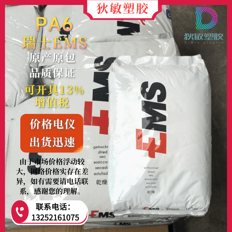 现货PA6 瑞士EMS BT 40 Z 高冲击 注塑级材料 用于家庭用品等应用