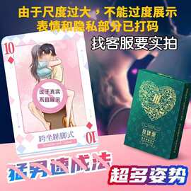 情趣扑克房事108式性爱姿势卡片图夫妻床上共用合欢调教老婆神器