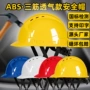 工地建筑施工透气安全帽