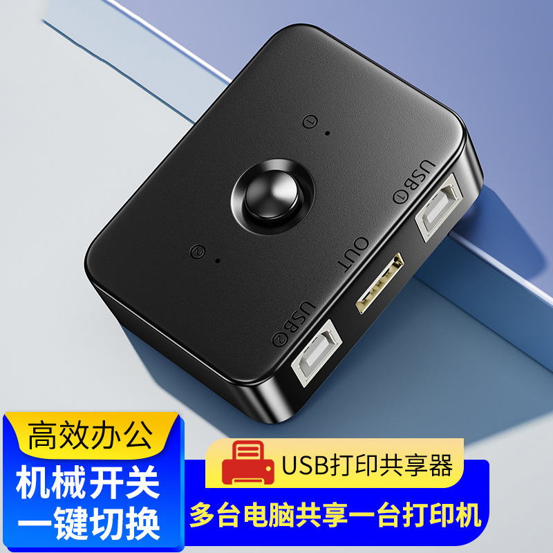 Jinghua Printer Sharing Adapter Data Cable Connects Two Computers for Switching Without Network Sharing Jinghua Printer Sharing Adapter Data Cable Connects Two Computers for Switching Without Network Sharing