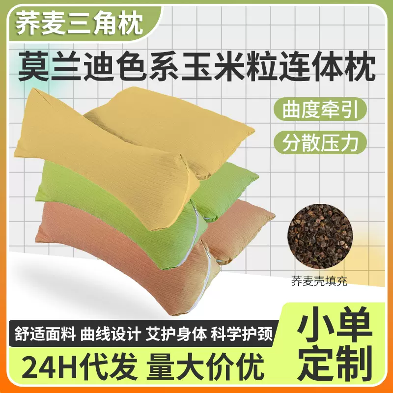 荞麦三角颈椎枕荞麦壳家用护颈椎睡眠牵引枕可拆卸荞麦连体枕头