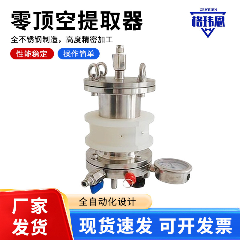 GWE-6HEV Zero Headspace Extractor (for the extraction of volatile substances from soil samples)