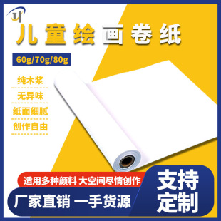 70G80G Extra Long Drawing Paper Kidsren's Drawing Paper Graffiti Drawing Paper Kidsren's Drawing Roll Paper