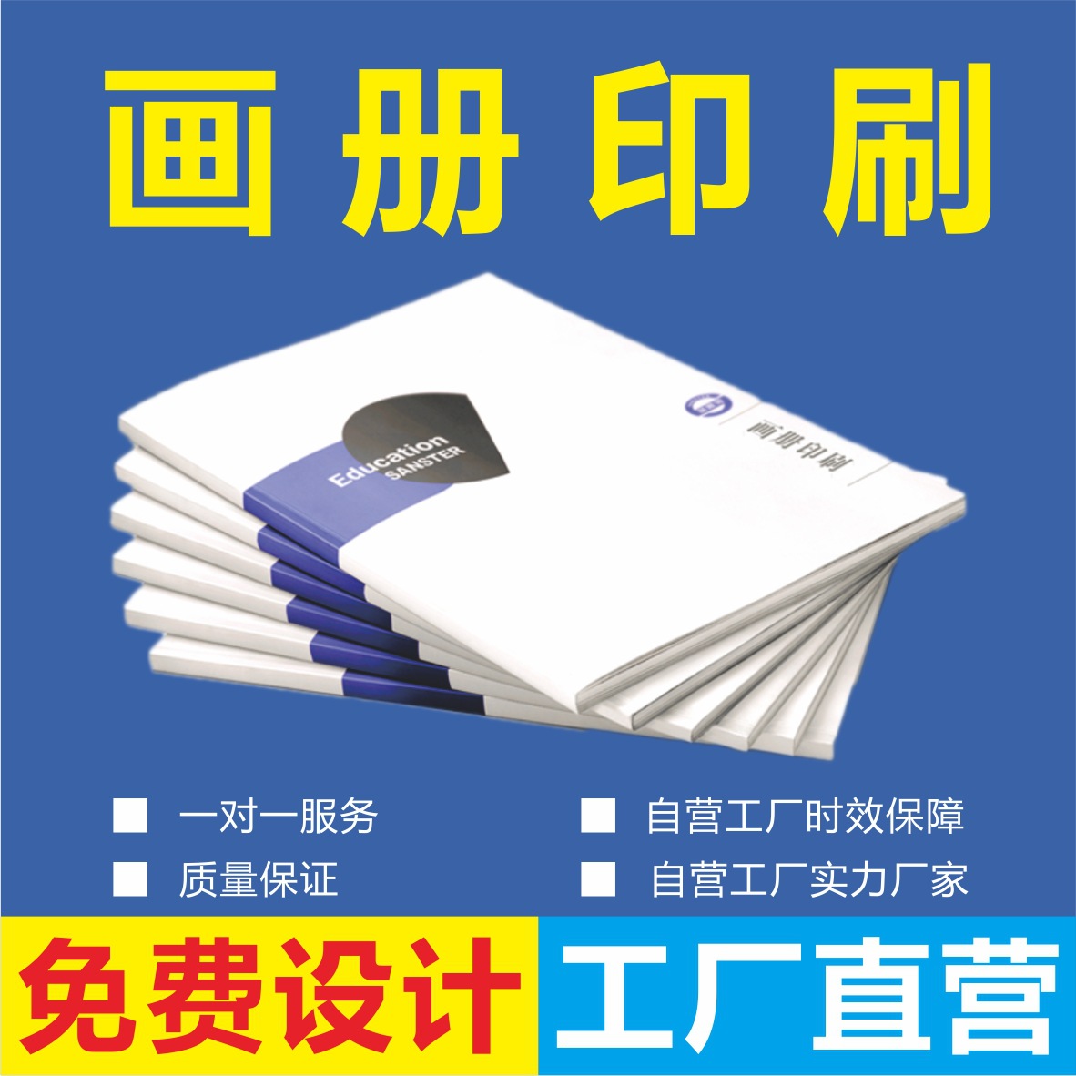 宣传册印刷厂铜版纸打印设计手册折页说明书定制书本书籍画册印刷