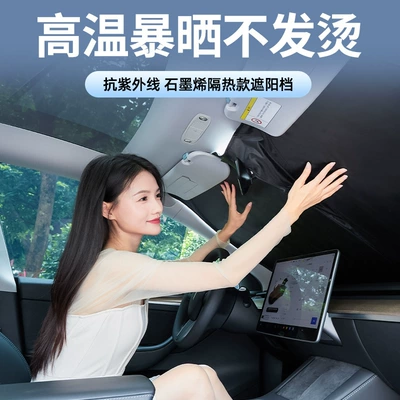 Sun shade insulation sunshade graphene ice