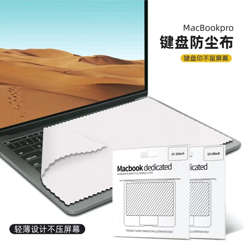 Apple macbook pro1614 キーボード防塵布 air pro13 防塵布ノートブッククリーニングクロスに適しています。|undefined