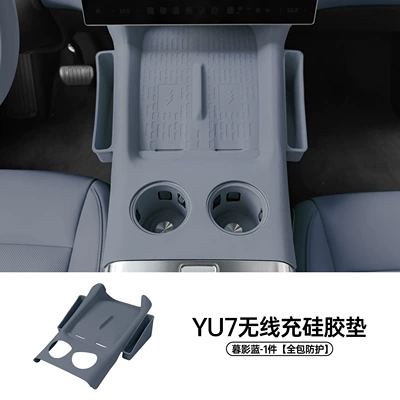 Suitable for Xiaomi YU7 wireless Anti-slip mat - dusk-blueyu7-central-control-wireless-charging-silicone-padfull-protection1-piece