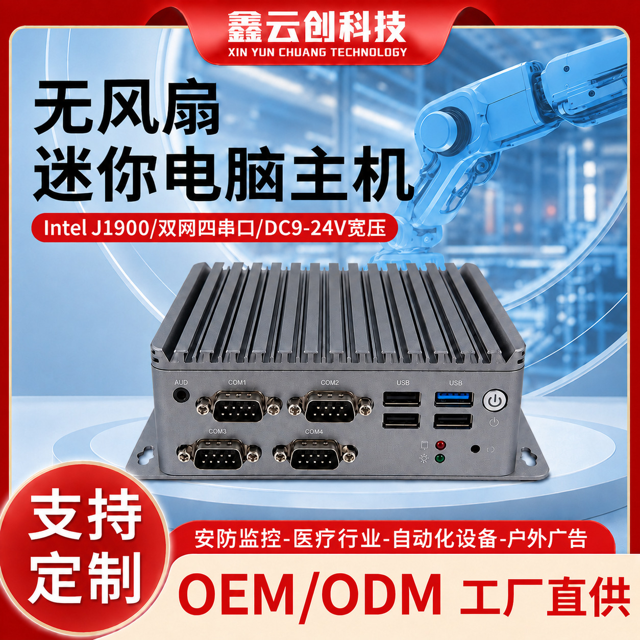 J1900 N2840无风扇迷你工控机 双网四串口RS232 RS485 6USB 9-24V