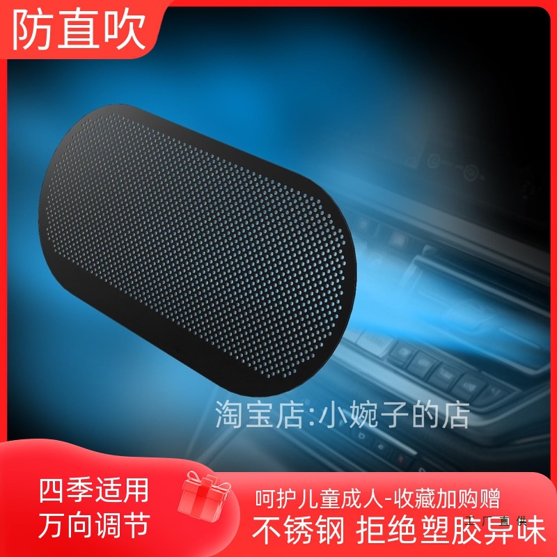 车载空调挡风板不锈钢儿童防直吹汽车出风口转移导风遮防风罩