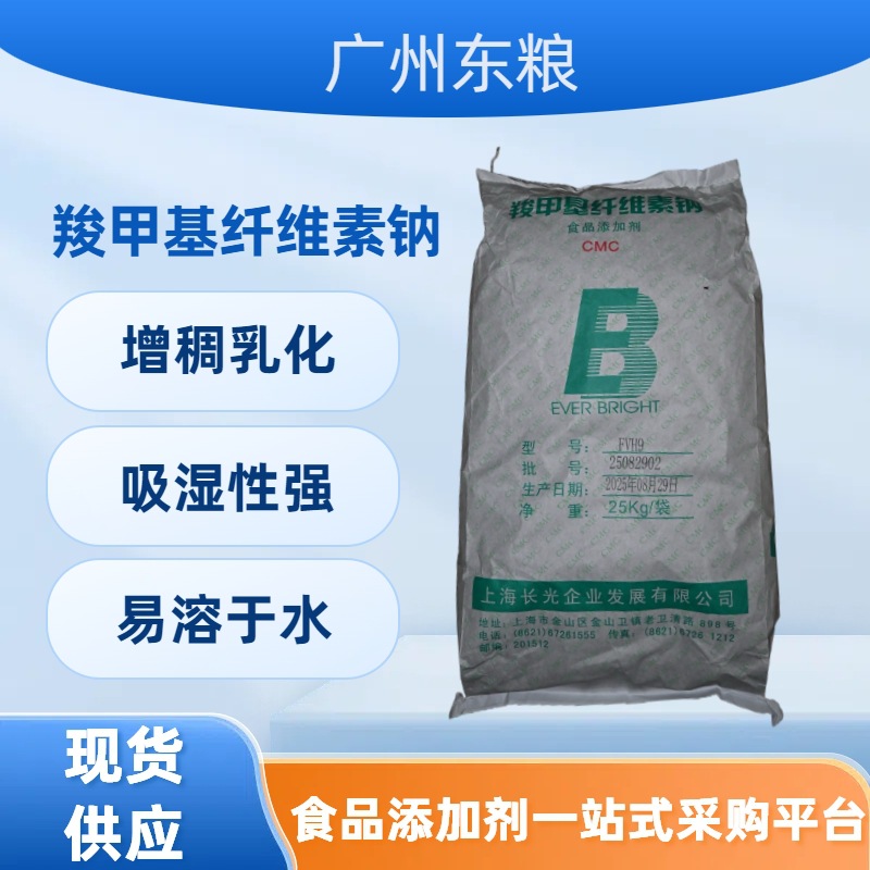 【CMC】羧甲基纤维素钠增稠剂FH9/FVH9-3高粘低粘 饮料稳定剂