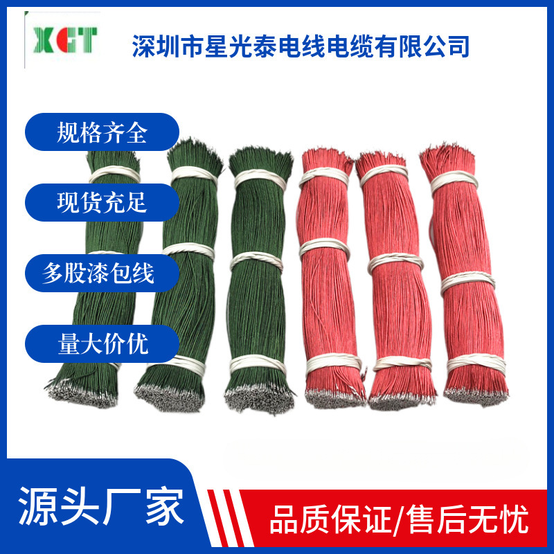 厂家供应8支0.08多股绞合漆包线耳机麦克风喇叭连接线铜芯抽线