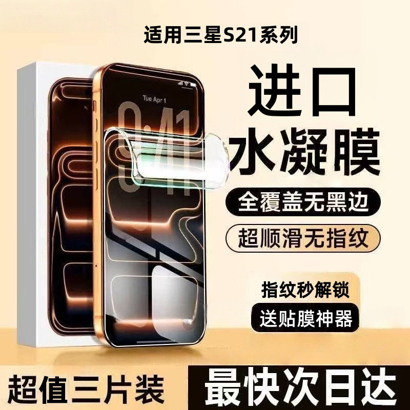Suitable for Samsung S21 Hydrogel Film Tempered Soft Film 21Ultra Full Screen Coverage Anti-Fingerprint Anti-Explosion Full Adhesive Mobile Phone Film Suitable for Samsung S21 Hydrogel Film Tempered Soft Film 21Ultra Full Screen Coverage Anti-Fingerprint Anti-Explosion Full Adhesive Mobile Phone Film