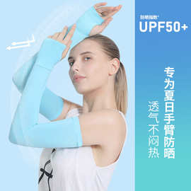 防晒袖套冰丝面料防紫外线连指女户外骑行开车长款遮阳透气男薄款