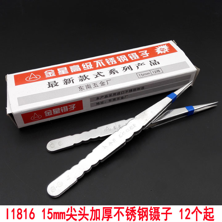 I1816 15mm尖头加厚不锈钢镊子 直头不锈钢小镊子拔毛钳2元店批发
