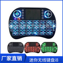 跨境迷你无线键盘 2.4G优质空中飞鼠i8便携干电锂电三色背光跑马